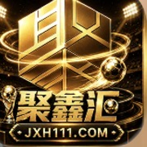 聚鑫汇注册送58