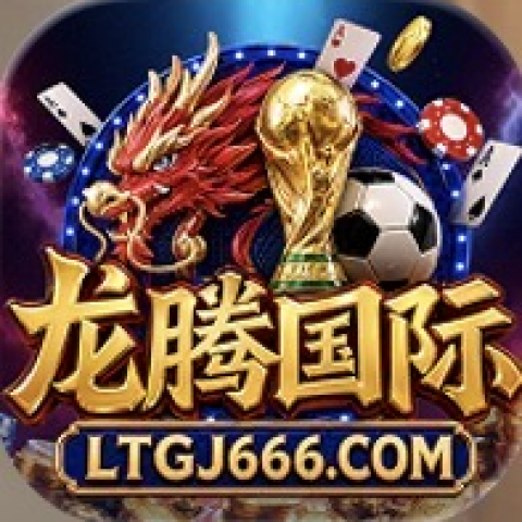 龙腾国际注册送58